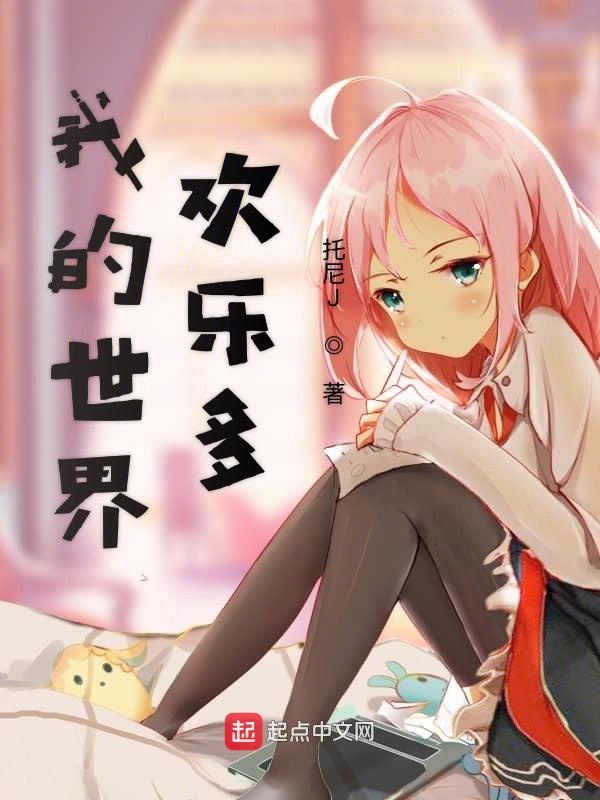 无限世界第一季有多少集